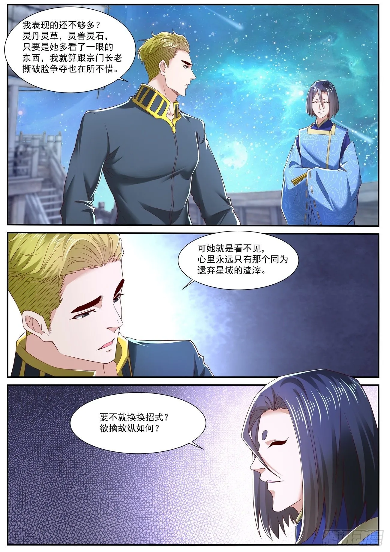 重生之都市修仙动漫全集免费观看漫画,第710回4图