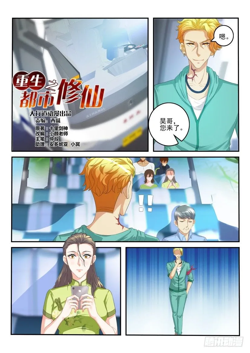 重生之都市修仙全集漫画,第107回3图