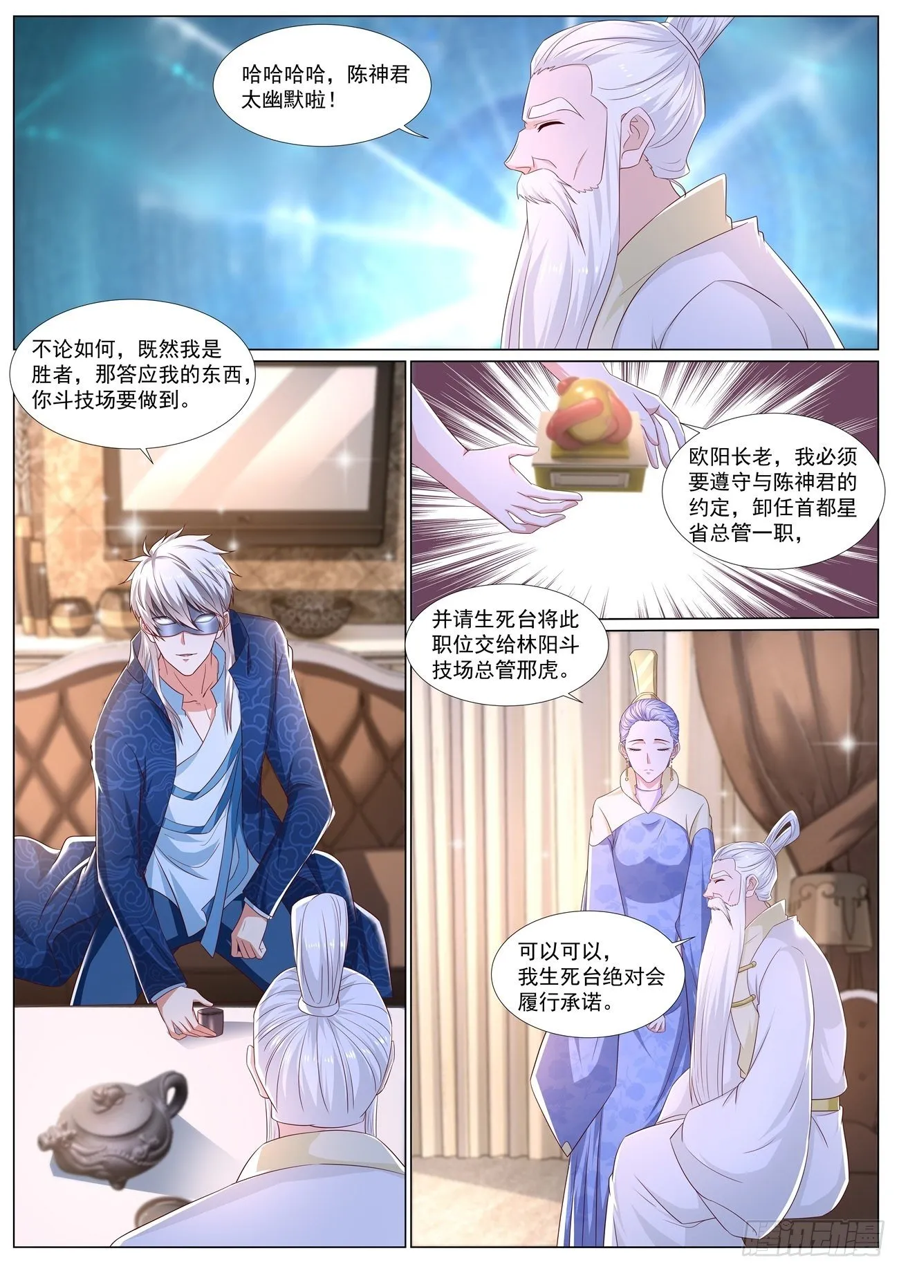 重生之都市修仙动漫全集免费观看漫画,第667回4图