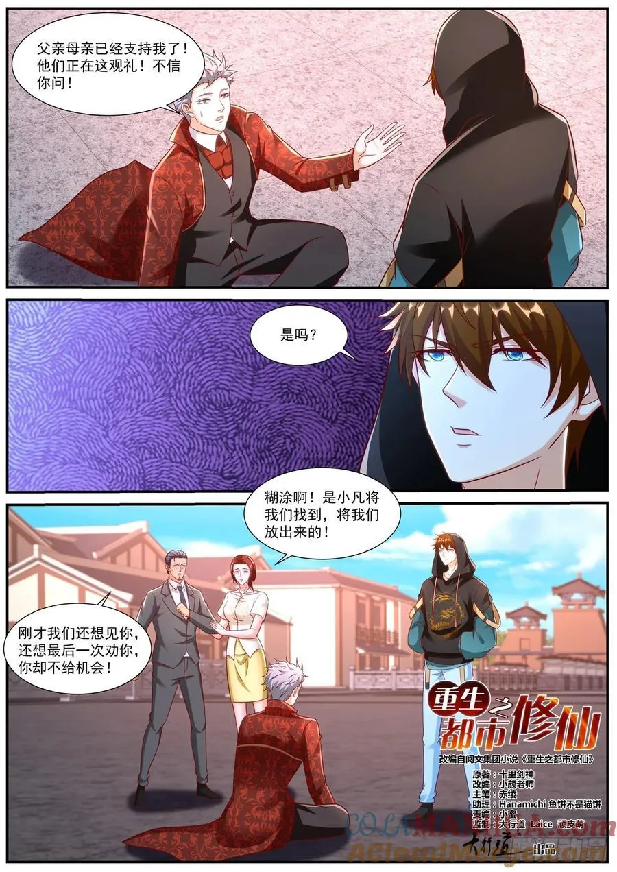 重生之都市修仙动漫全集免费观看漫画,第923回3图