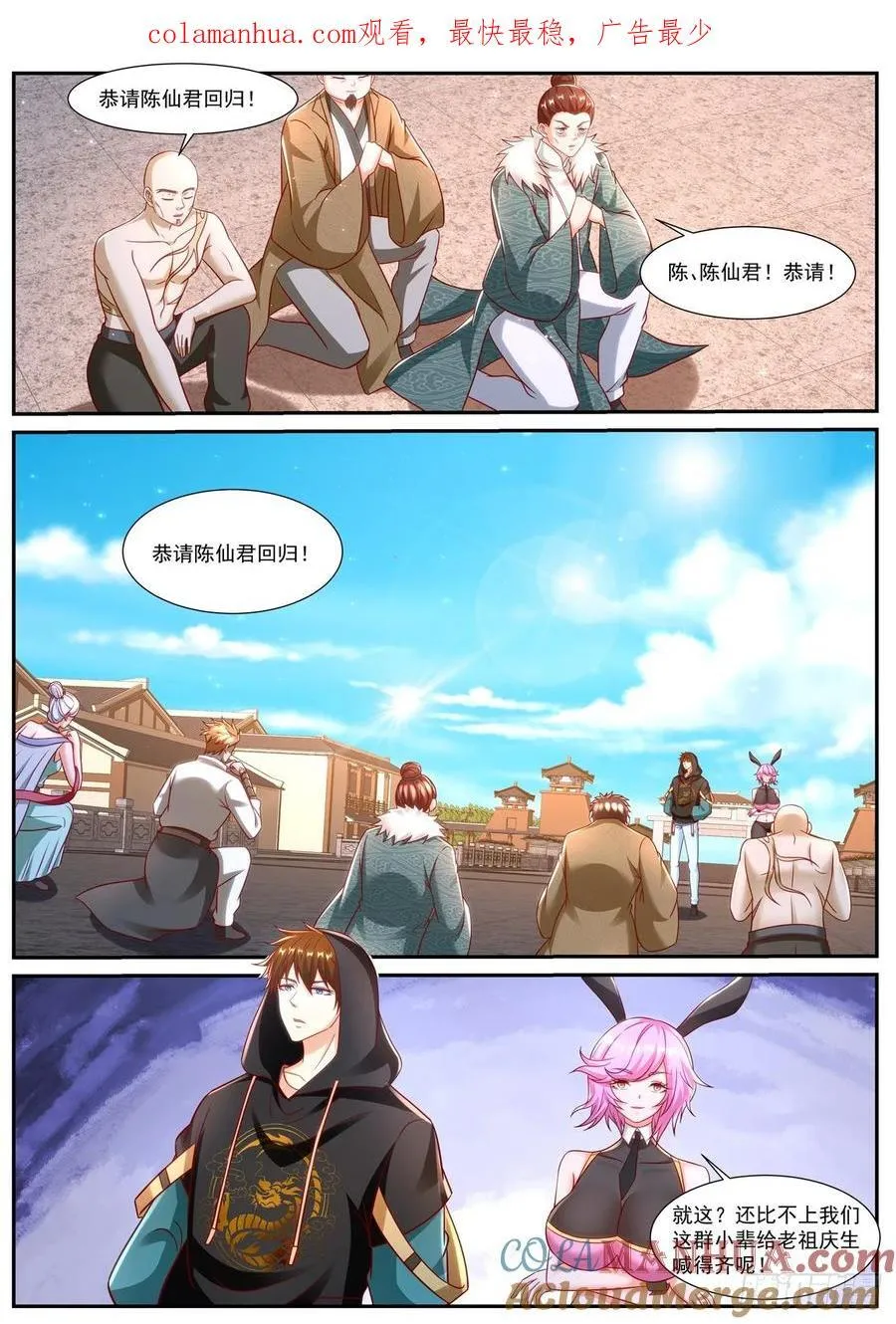 重生之都市修仙动漫全集免费观看漫画,第923回1图