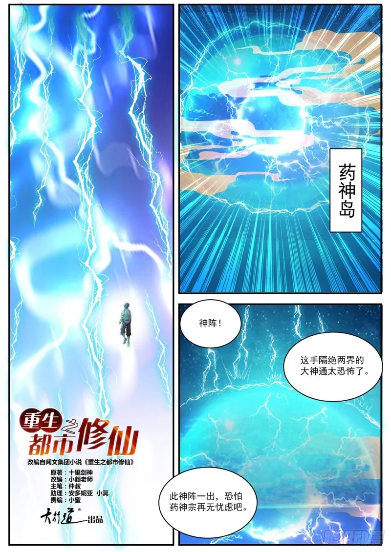 重生之都市修仙全集漫画,第555回4图