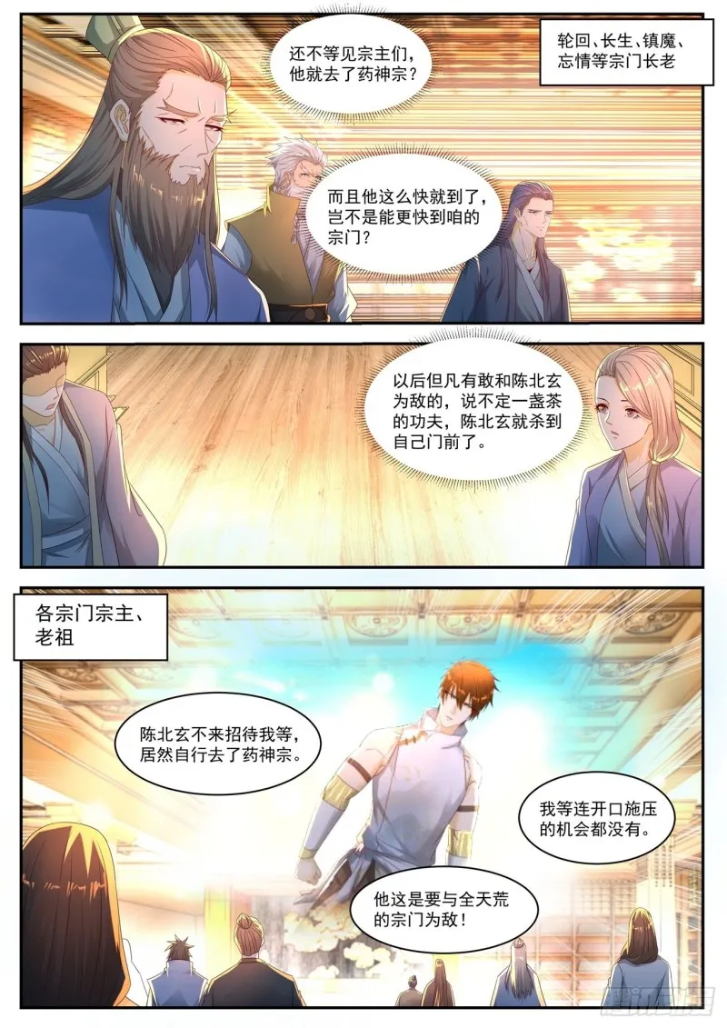 重生之都市修仙全集漫画,第555回3图