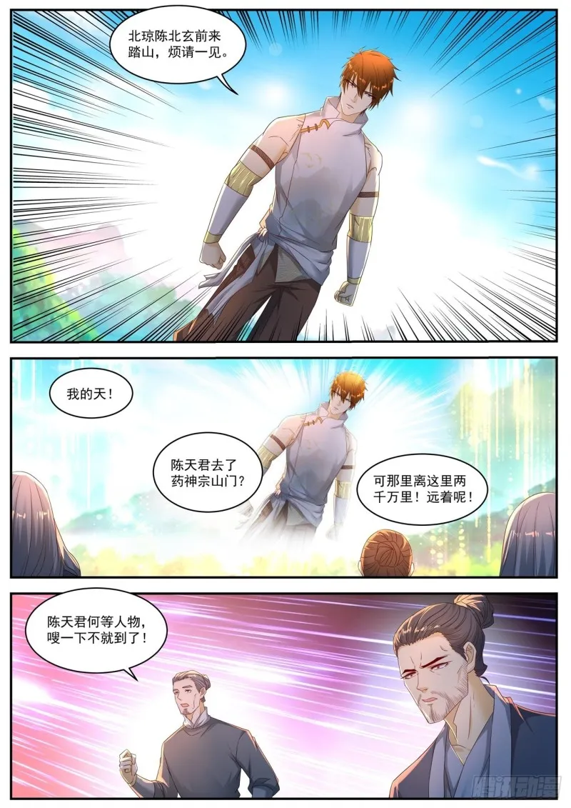 重生之都市修仙全集漫画,第555回2图