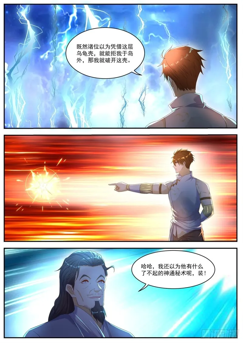 重生之都市修仙全集漫画,第555回5图