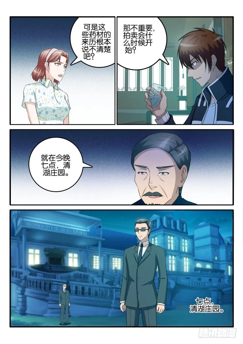 重生之都市修仙全集漫画,第四十三回3图
