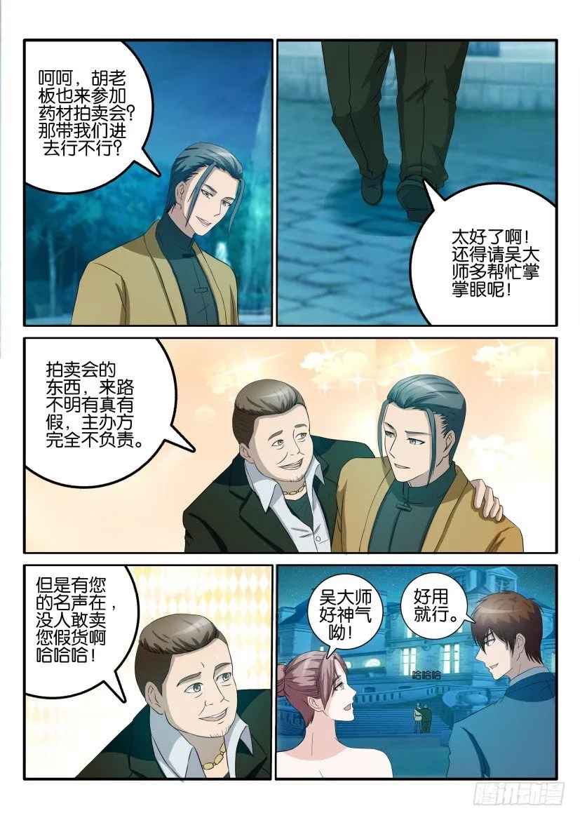 重生之都市修仙全集漫画,第四十三回5图