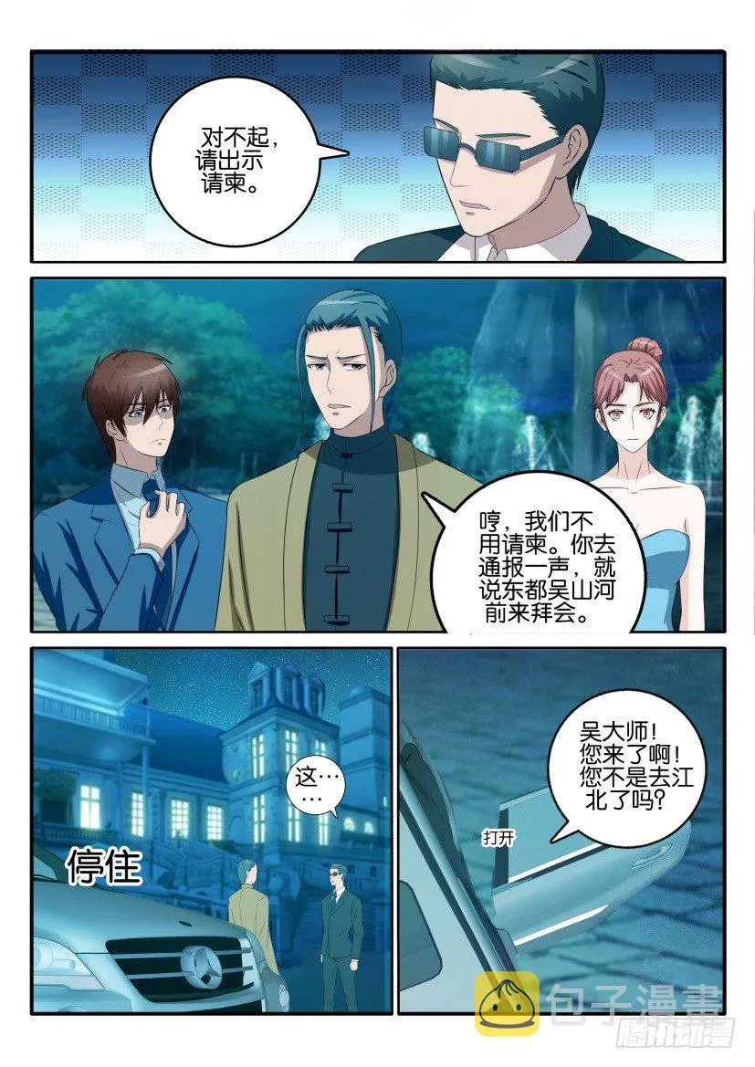 重生之都市修仙全集漫画,第四十三回4图