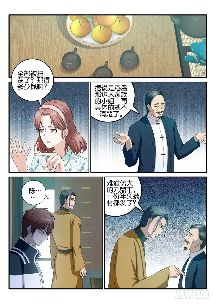 重生之都市修仙全集漫画,第四十三回1图