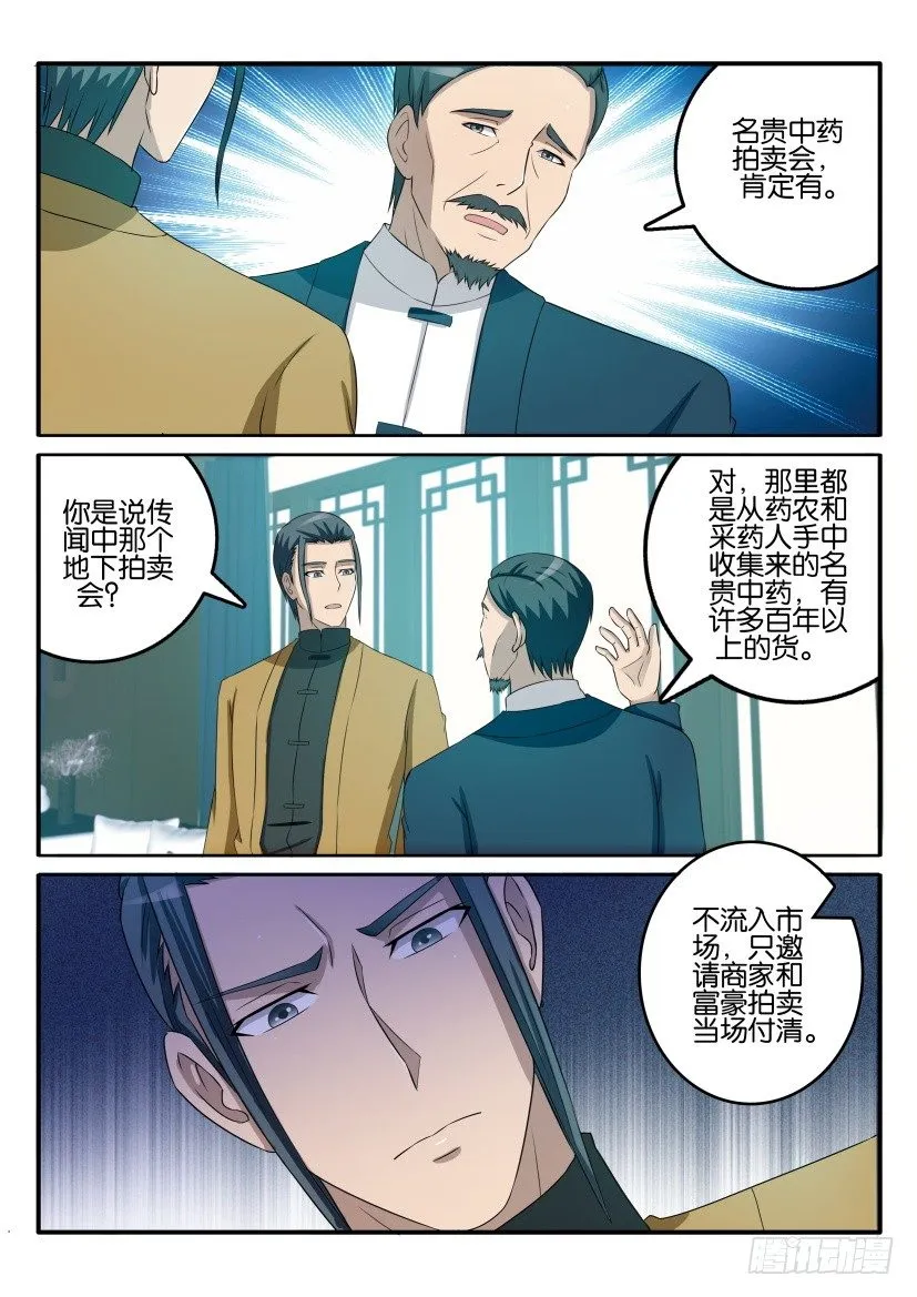 重生之都市修仙全集漫画,第四十三回2图