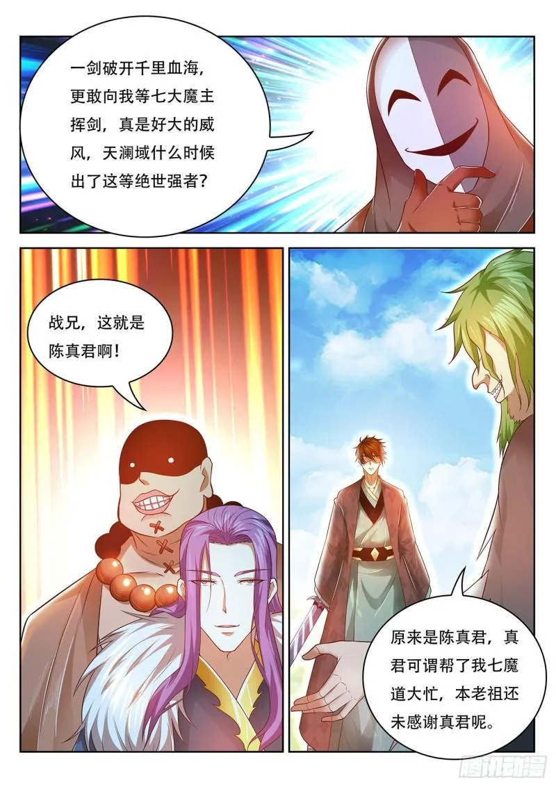 重生之都市修仙全集漫画,第462回3图
