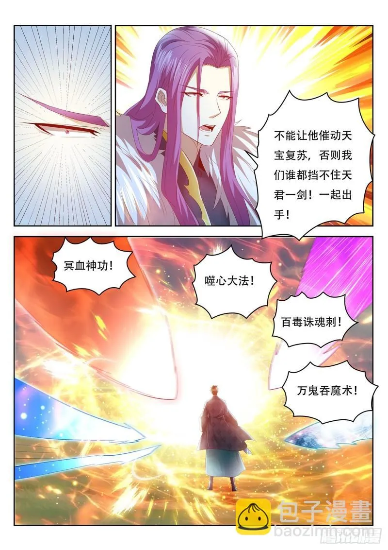 重生之都市修仙全集漫画,第462回5图