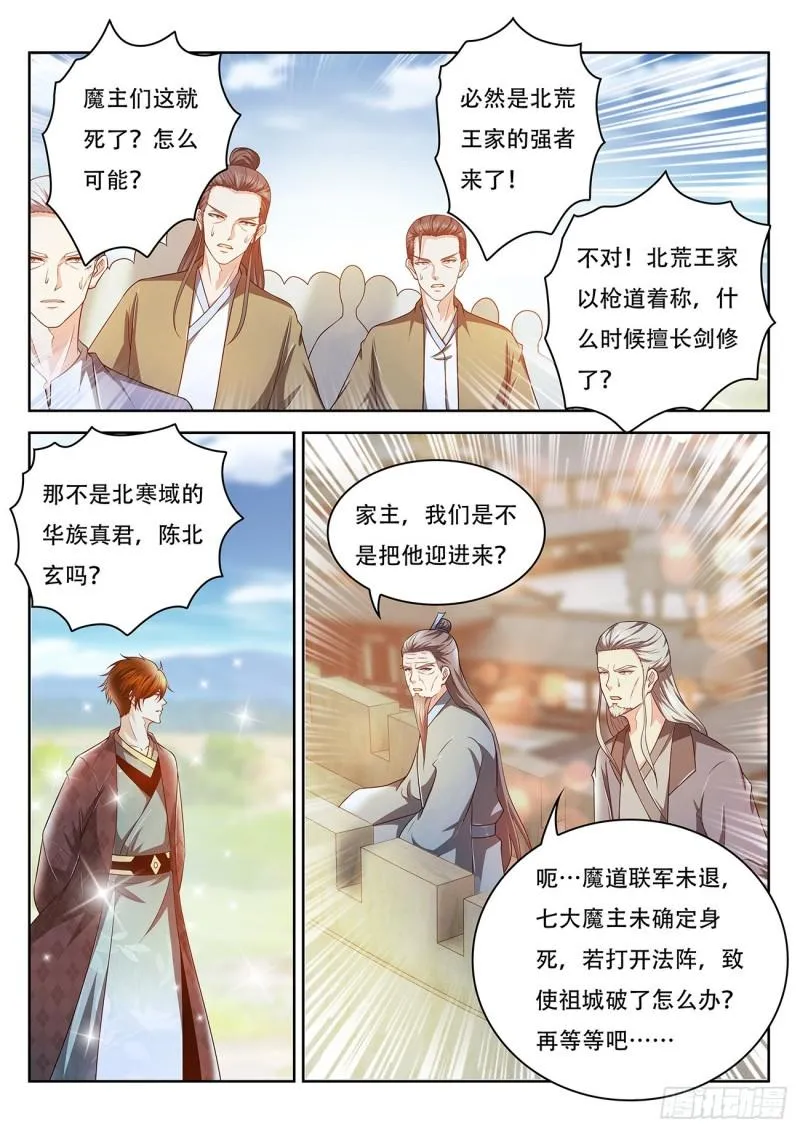 重生之都市修仙全集漫画,第462回1图