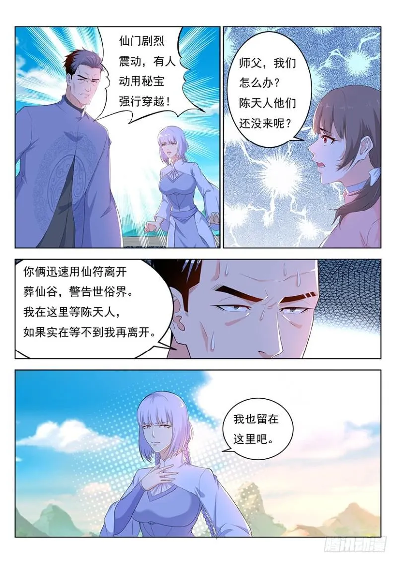 重生之都市修仙全集漫画,第344回2图