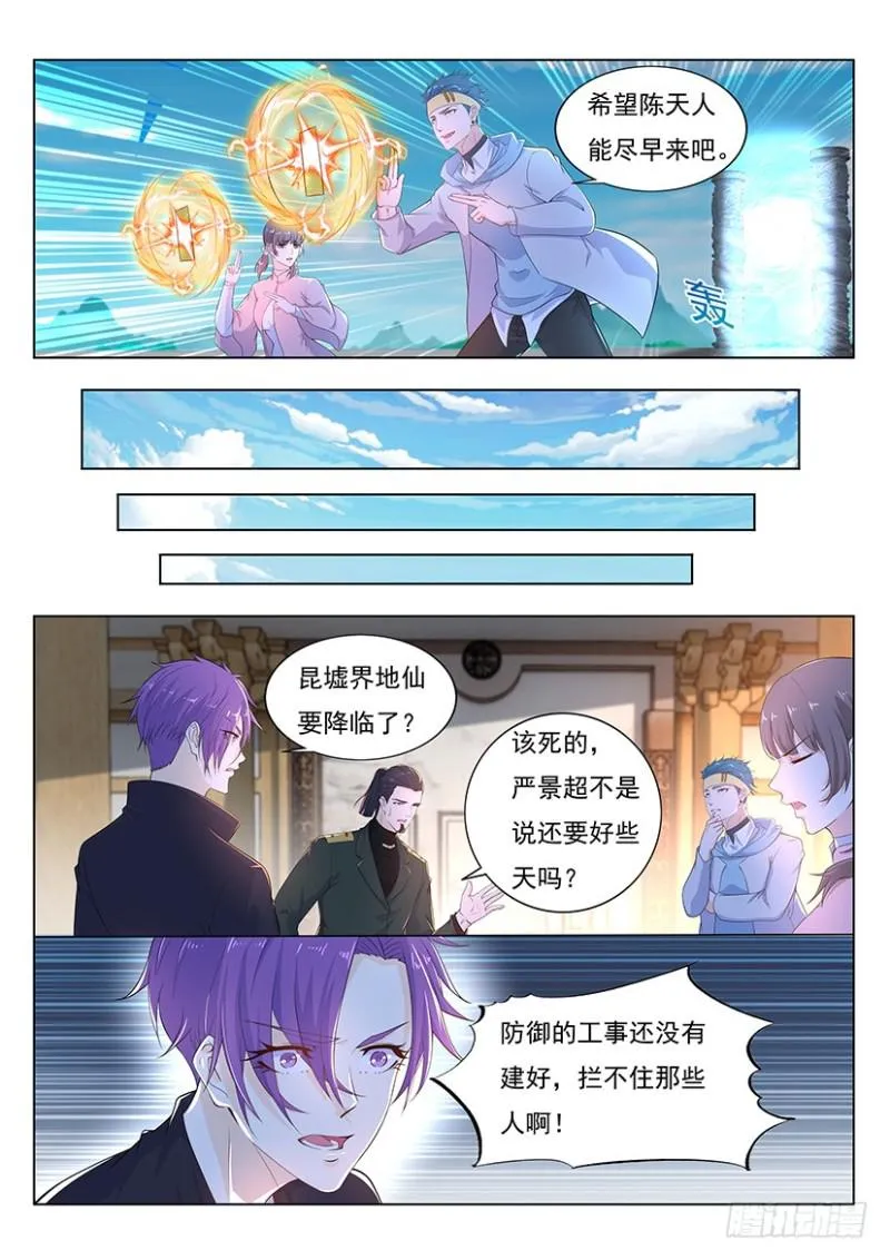 重生之都市修仙全集漫画,第344回3图
