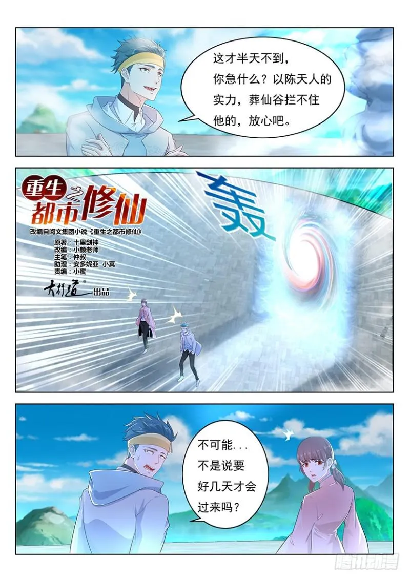 重生之都市修仙全集漫画,第344回1图