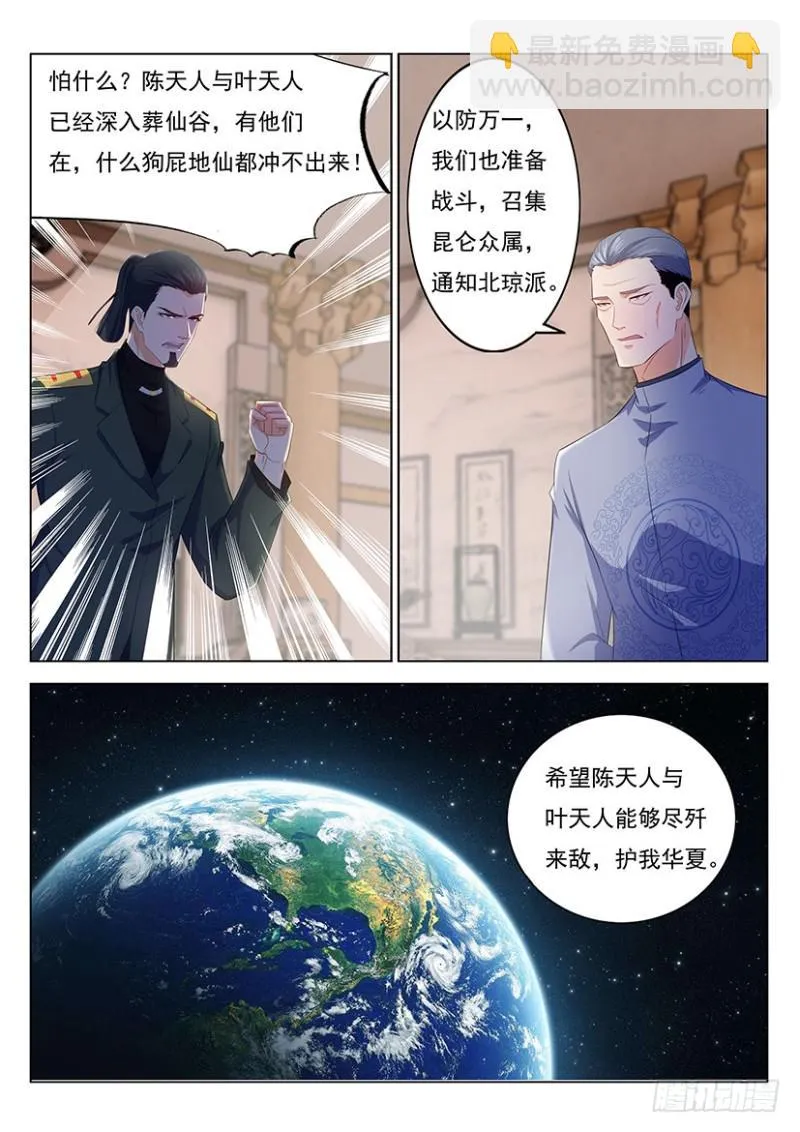 重生之都市修仙全集漫画,第344回4图