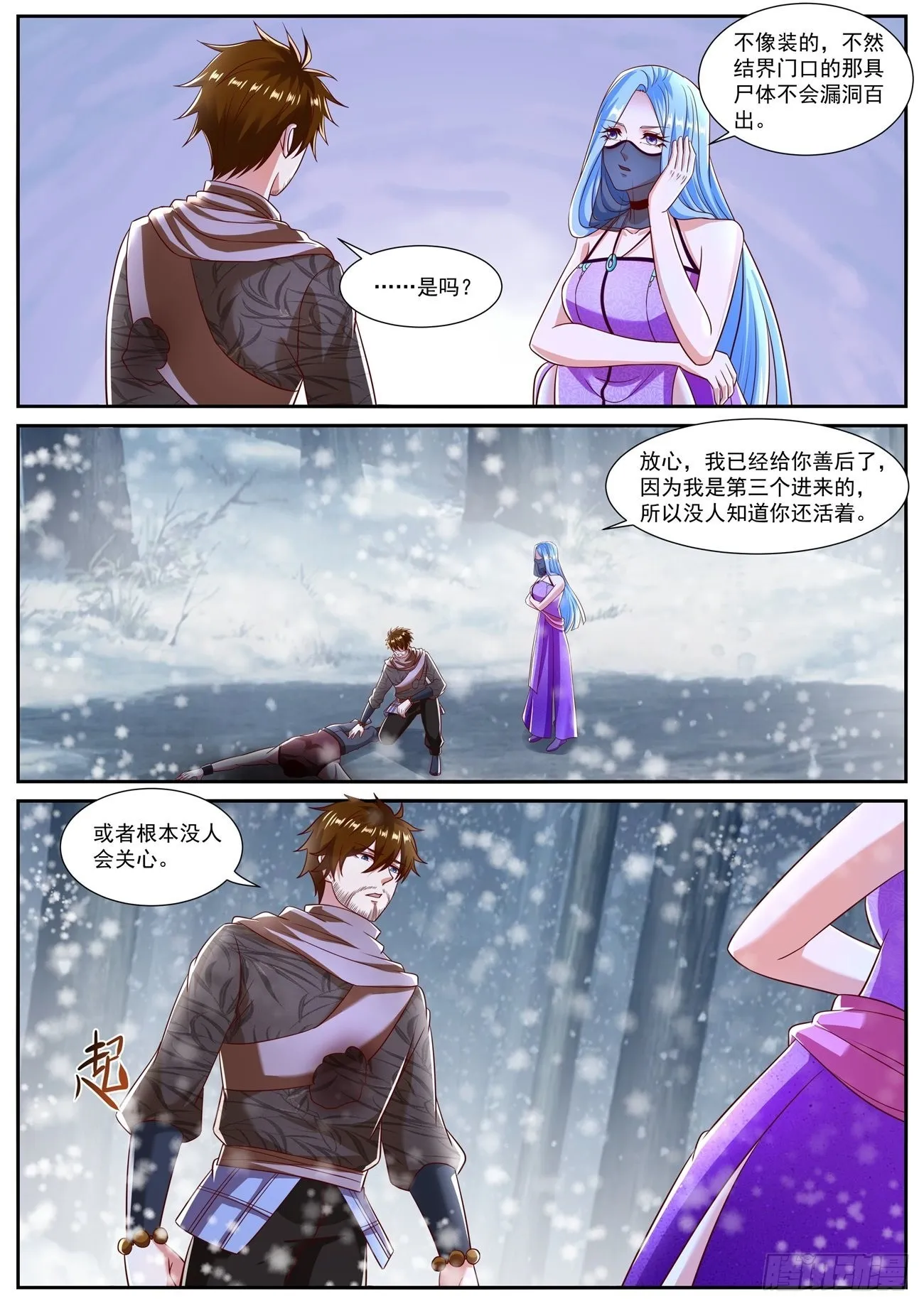 重生之都市修仙动漫解说漫画,第798回3图
