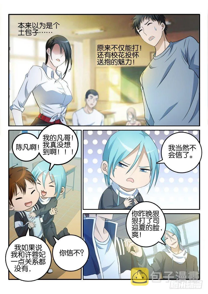 重生之都市修仙txt下载完整版精校版漫画,第十五回4图