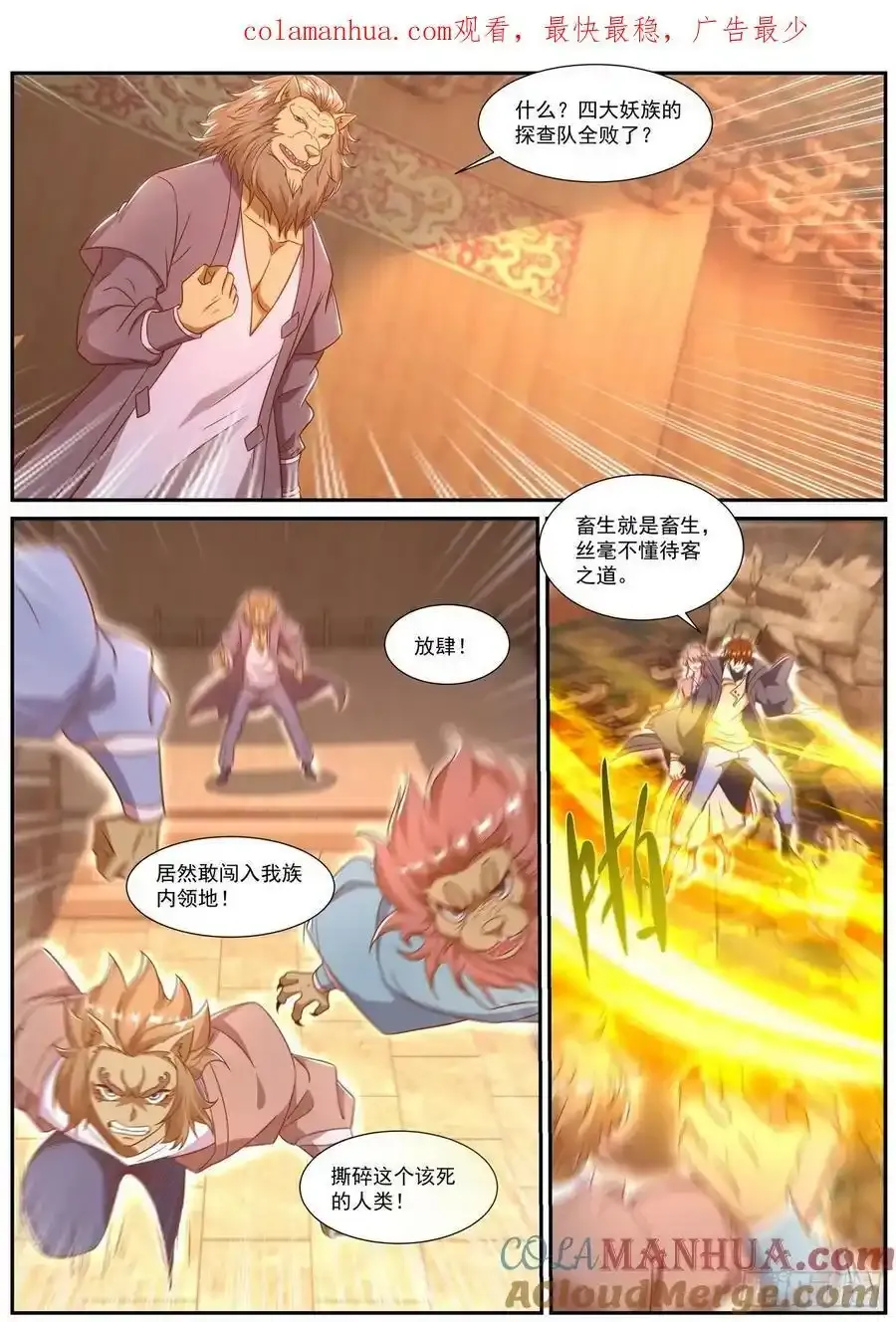 重生之都市修仙动漫解说漫画,第888回1图