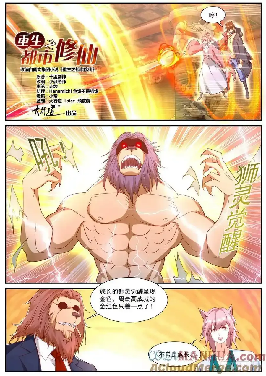 重生之都市修仙动漫解说漫画,第888回5图
