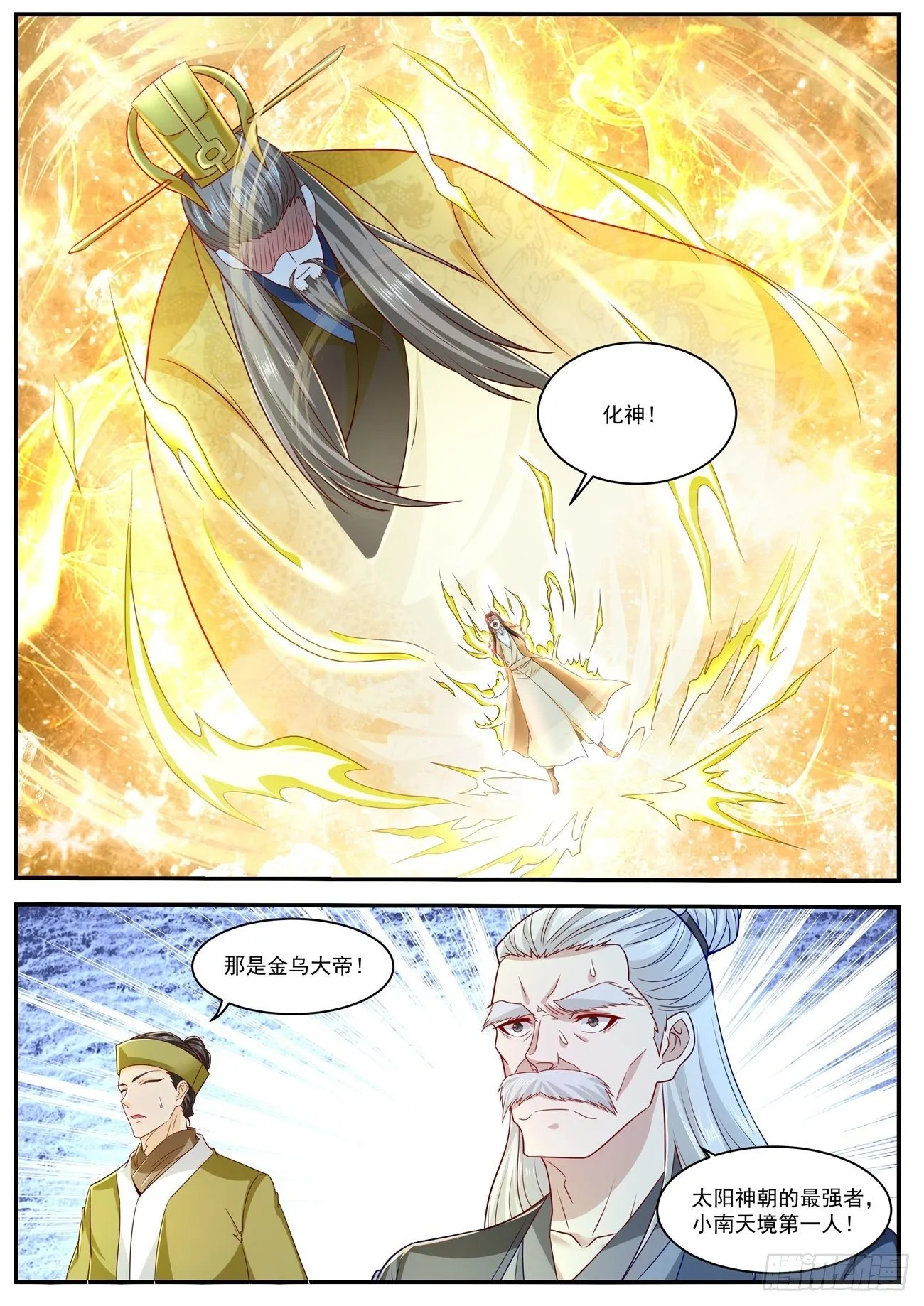 重生之都市修仙 十里剑神漫画,第617回3图