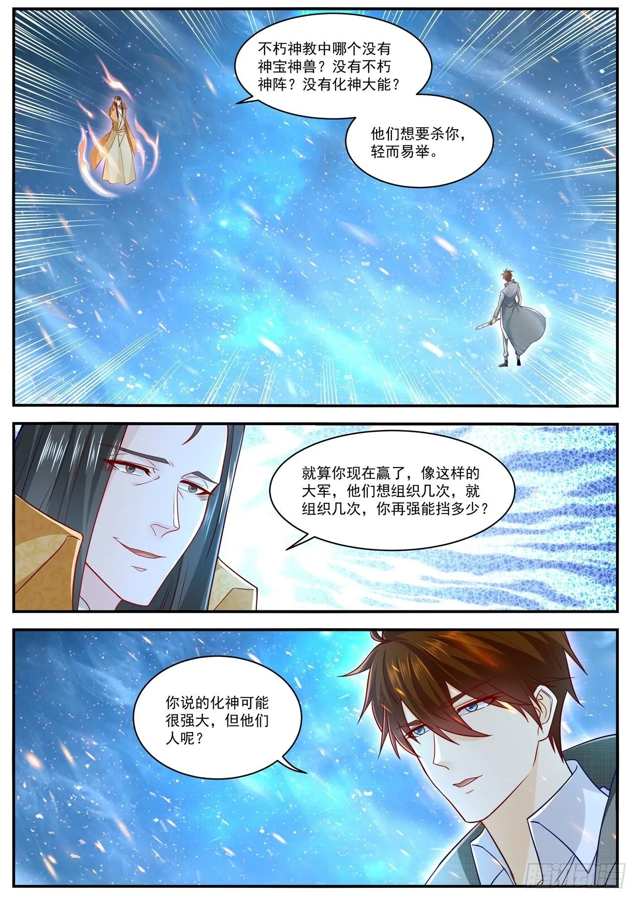 重生之都市修仙 十里剑神漫画,第617回1图