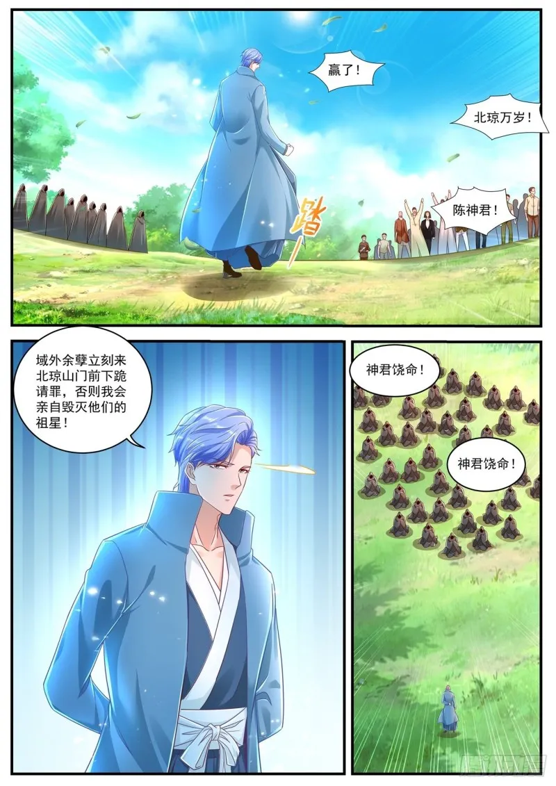 重生之都市修仙全集漫画,第603回5图