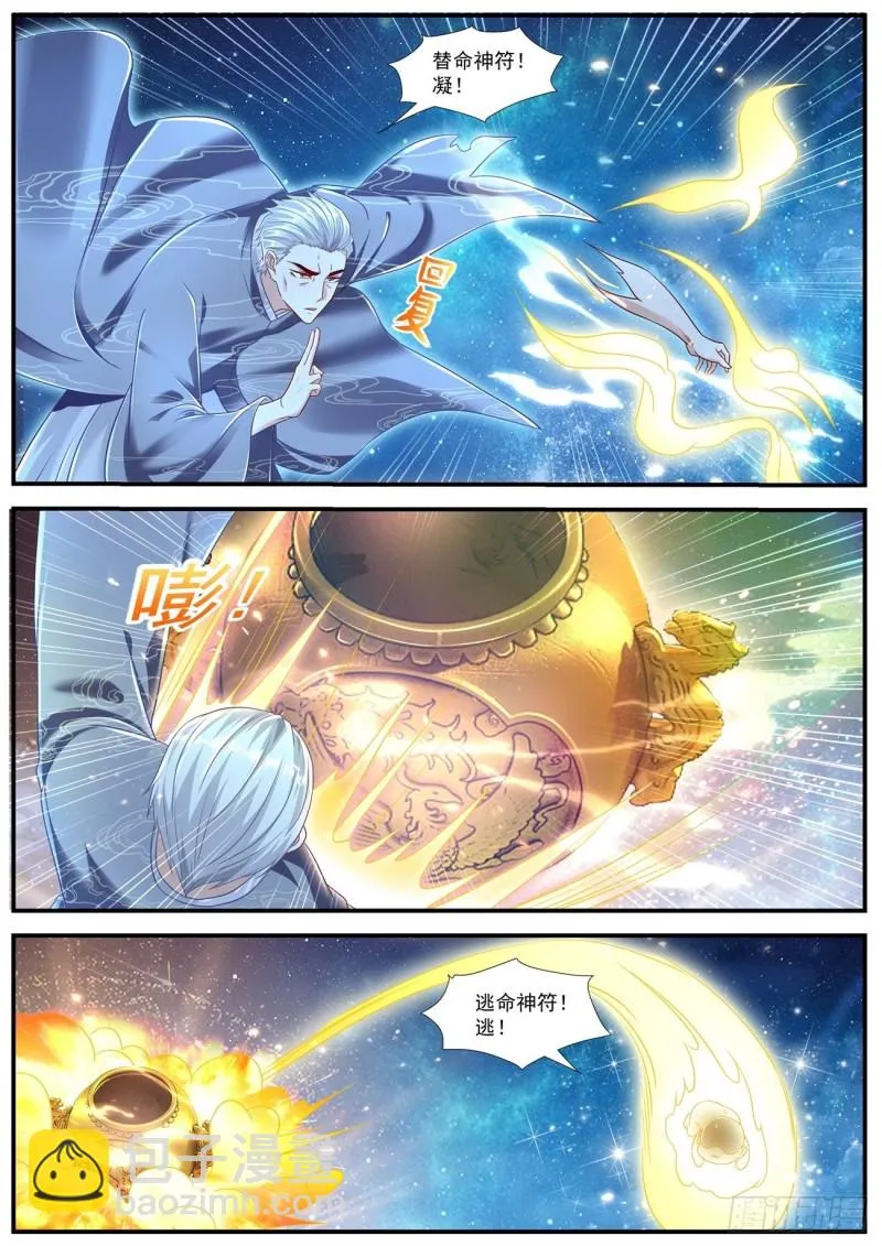 重生之都市修仙全集漫画,第603回2图