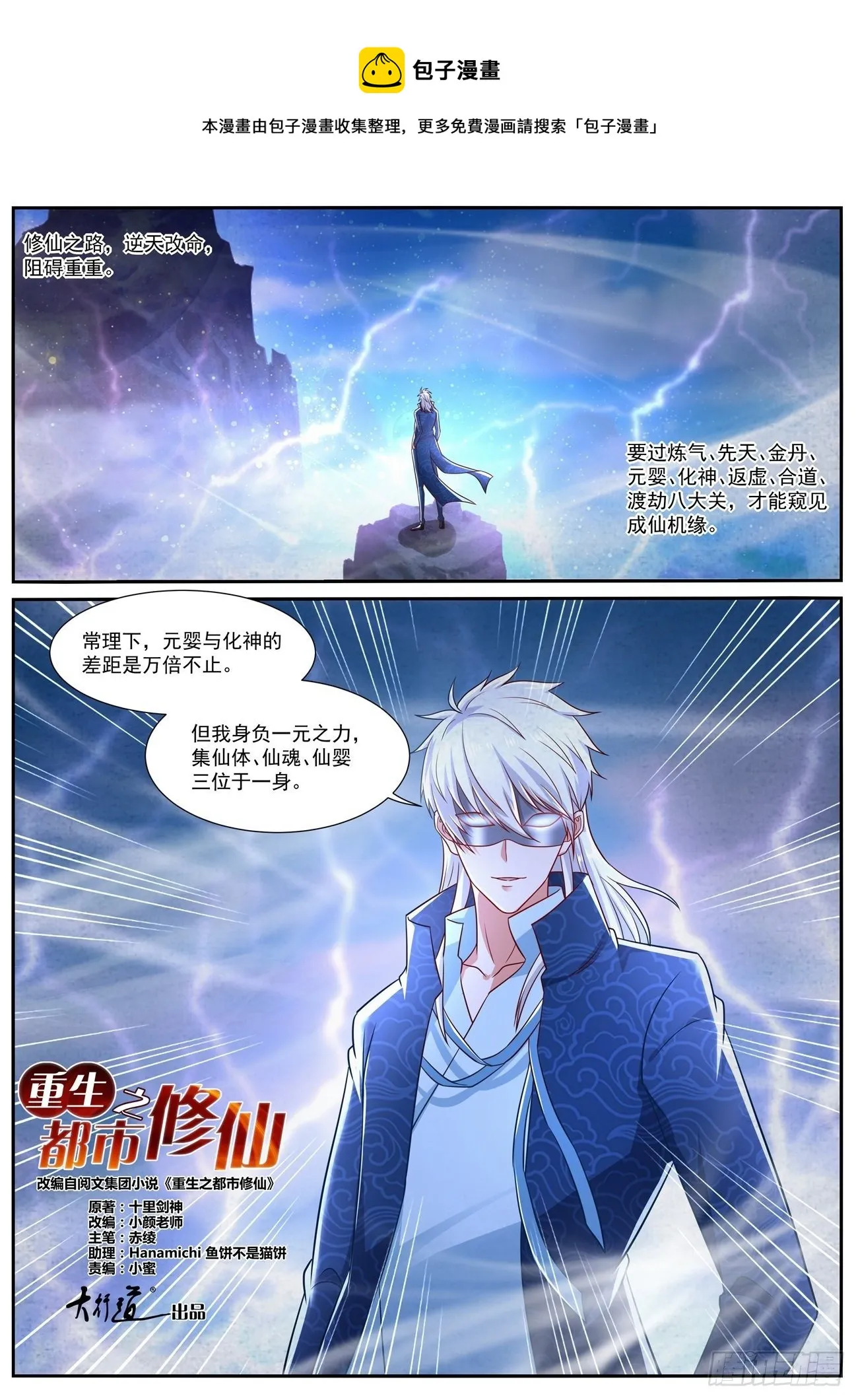 重生之都市修仙动漫全集免费观看漫画,第666回1图