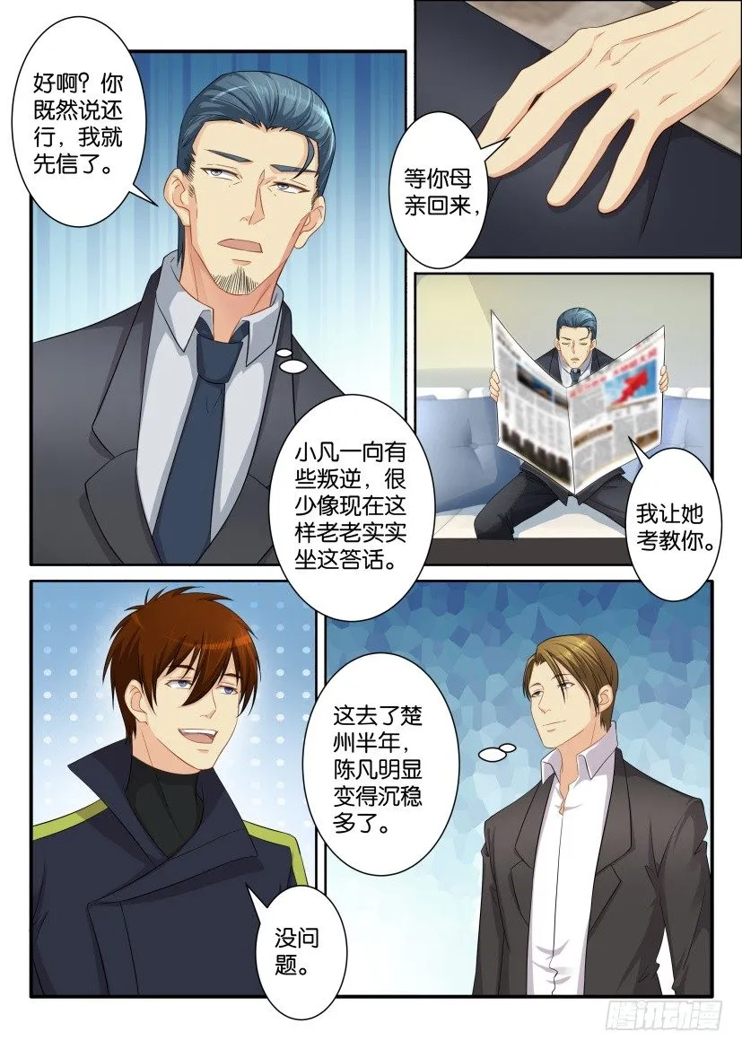 重生之都市修仙动漫解说漫画,第八十二回5图