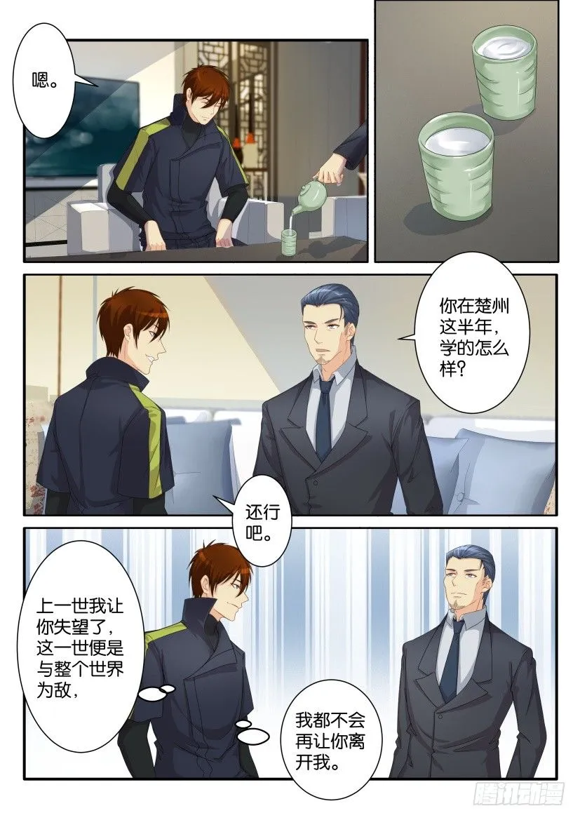 重生之都市修仙动漫解说漫画,第八十二回4图