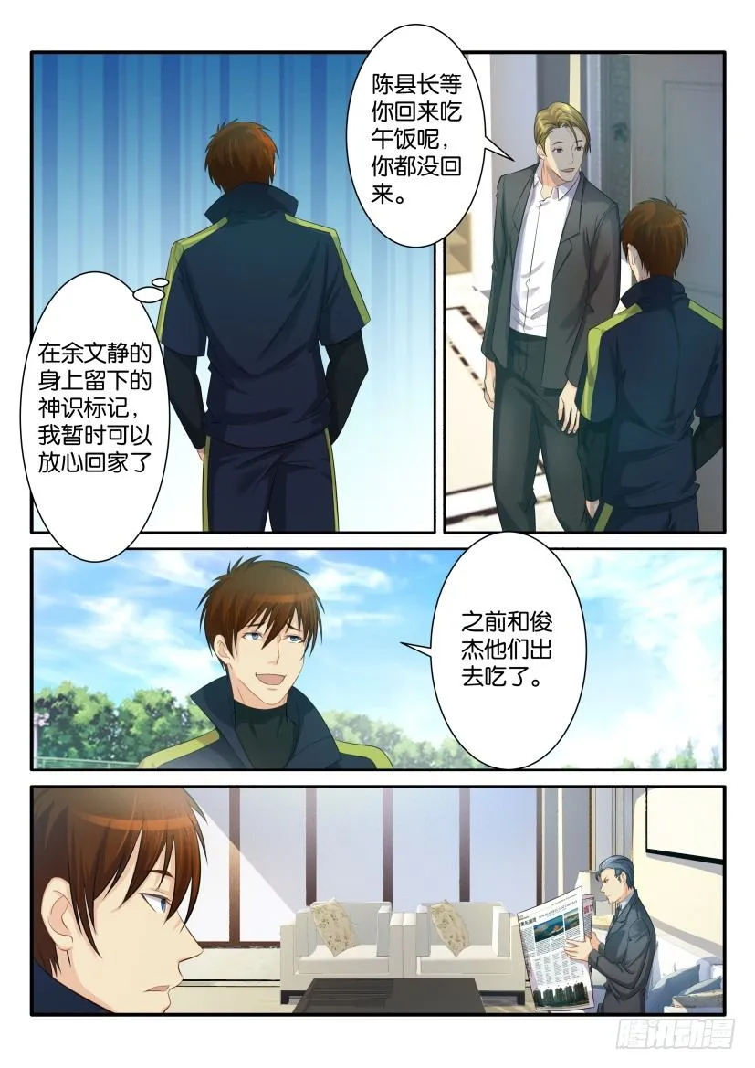 重生之都市修仙动漫解说漫画,第八十二回2图