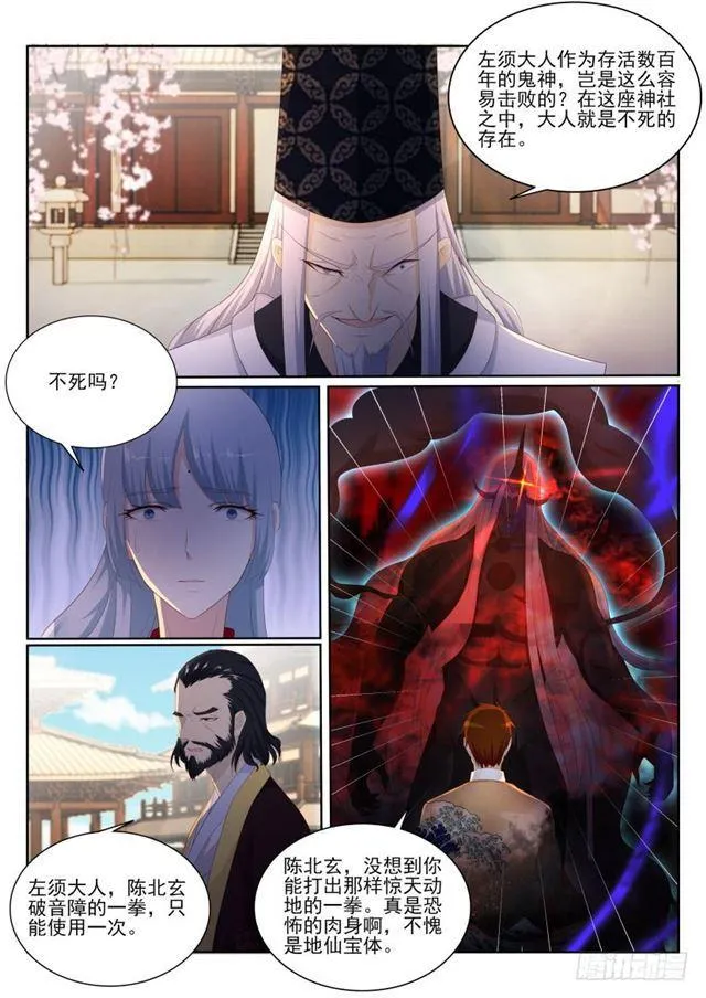 重生之都市仙尊漫画,第205回2图