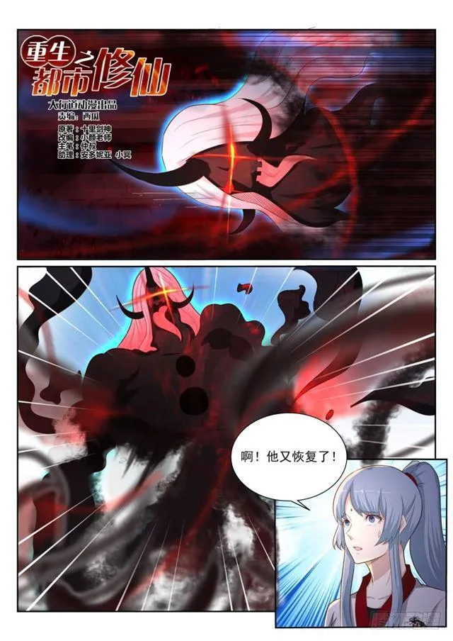 重生之都市仙尊漫画,第205回1图