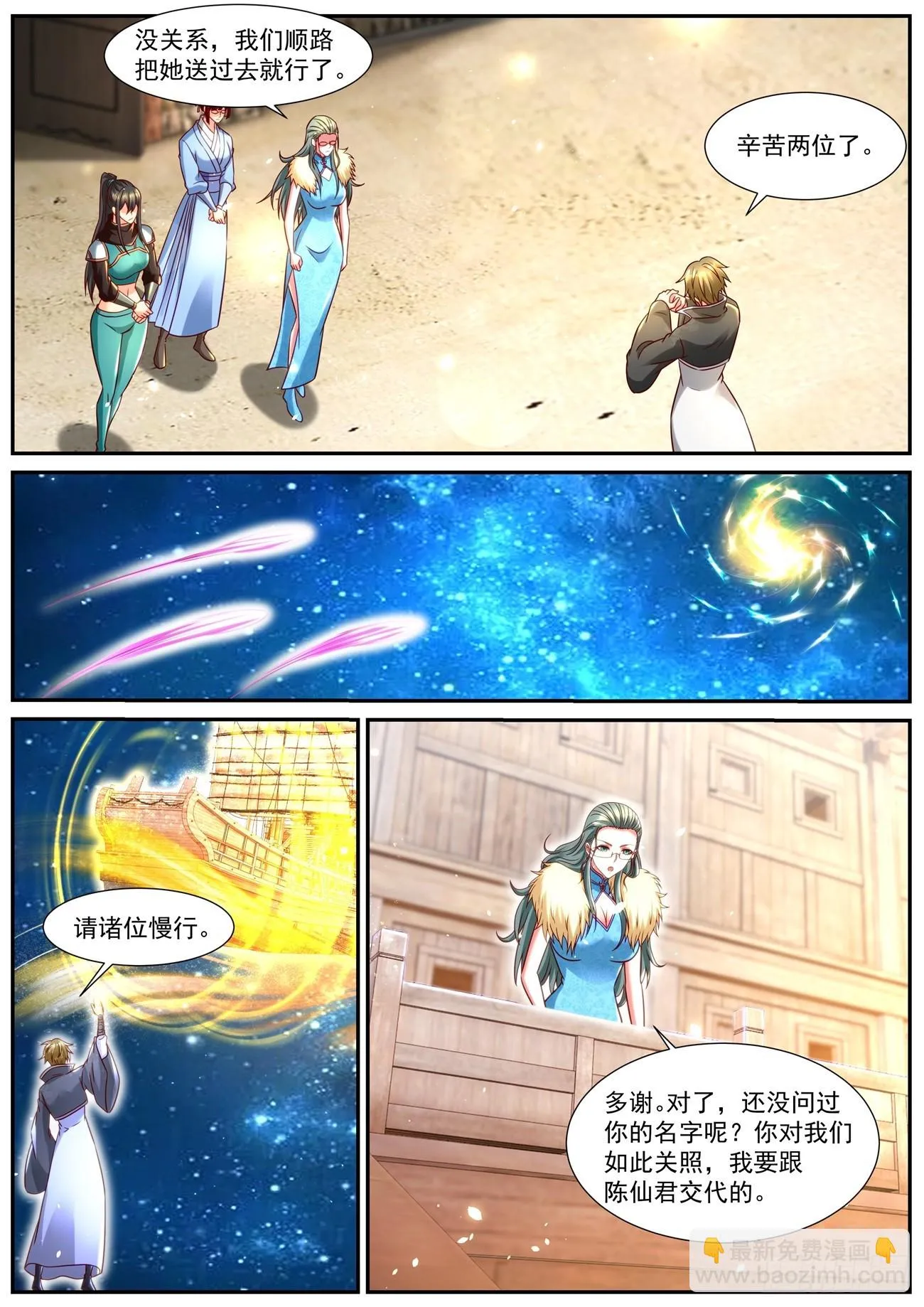 重生之都市修仙动漫解说漫画,第857回3图
