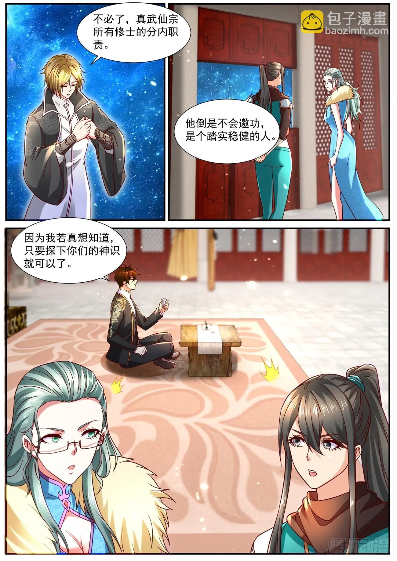 重生之都市修仙动漫解说漫画,第857回4图