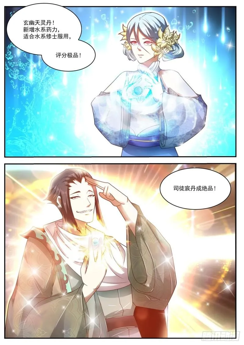 重生之都市修仙全集漫画,第470回4图