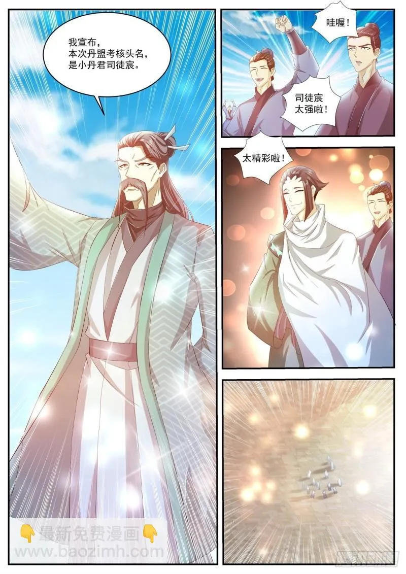 重生之都市修仙全集漫画,第470回5图