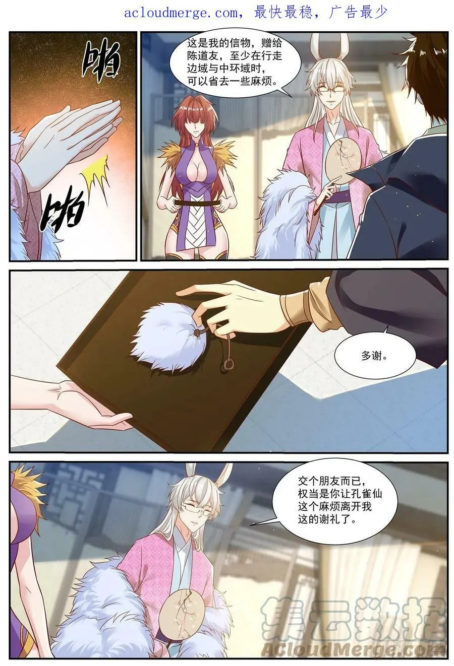 重生之都市修仙全集漫画,第874回3图