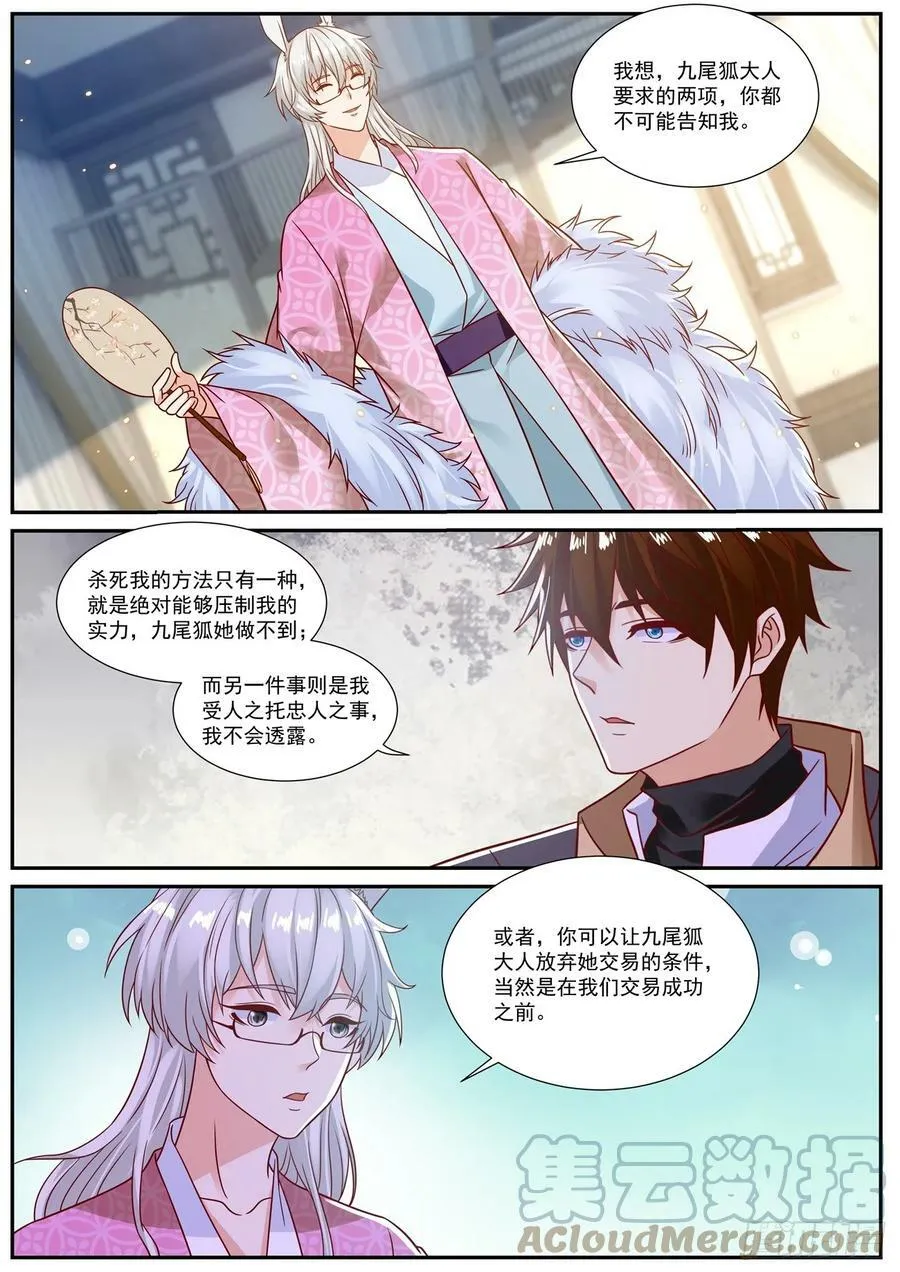 重生之都市修仙全集漫画,第874回1图