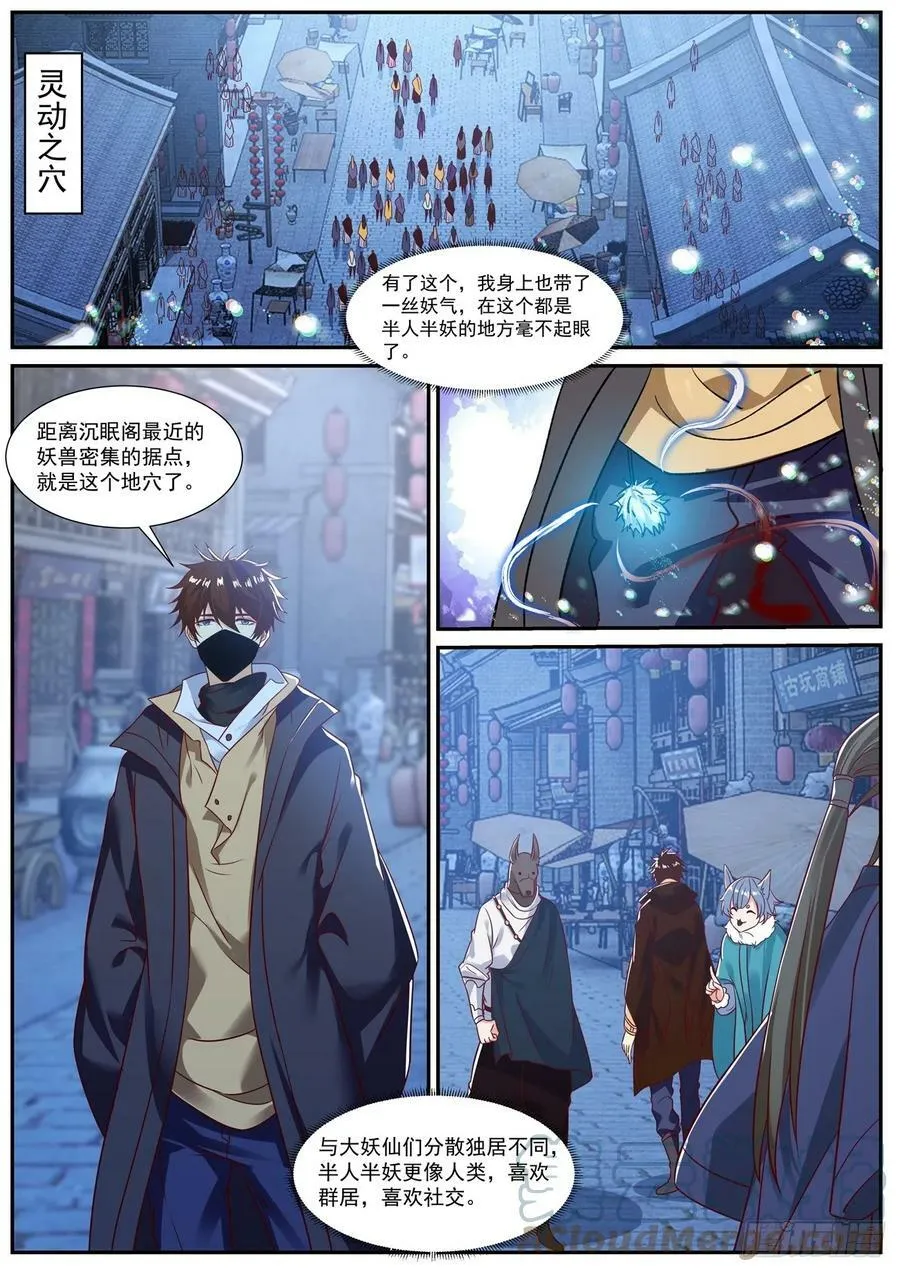 重生之都市修仙全集漫画,第874回5图