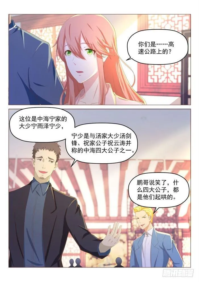 重生之都市仙尊漫画,第188回4图