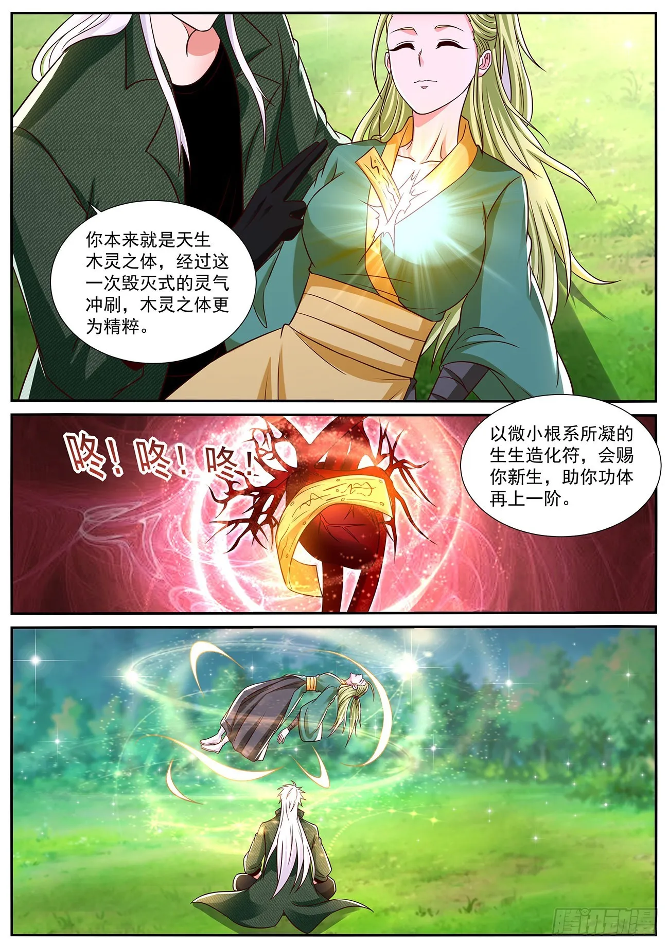 重生之都市修仙韩晨全文免费漫画,第825回3图