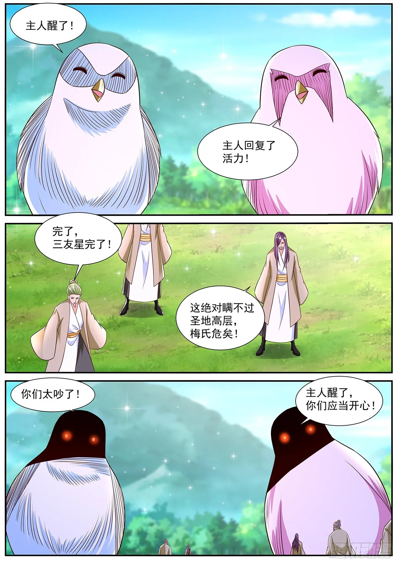 重生之都市修仙韩晨全文免费漫画,第825回1图