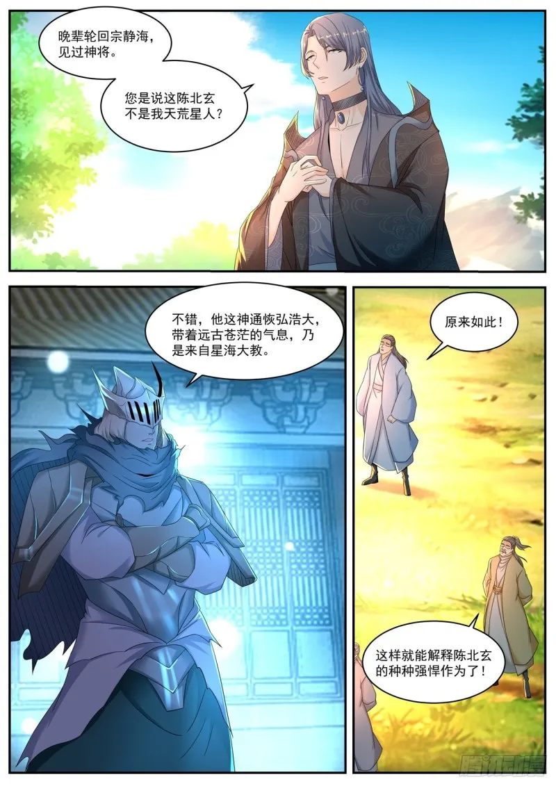 重生之都市修仙漫画漫画,第547回3图