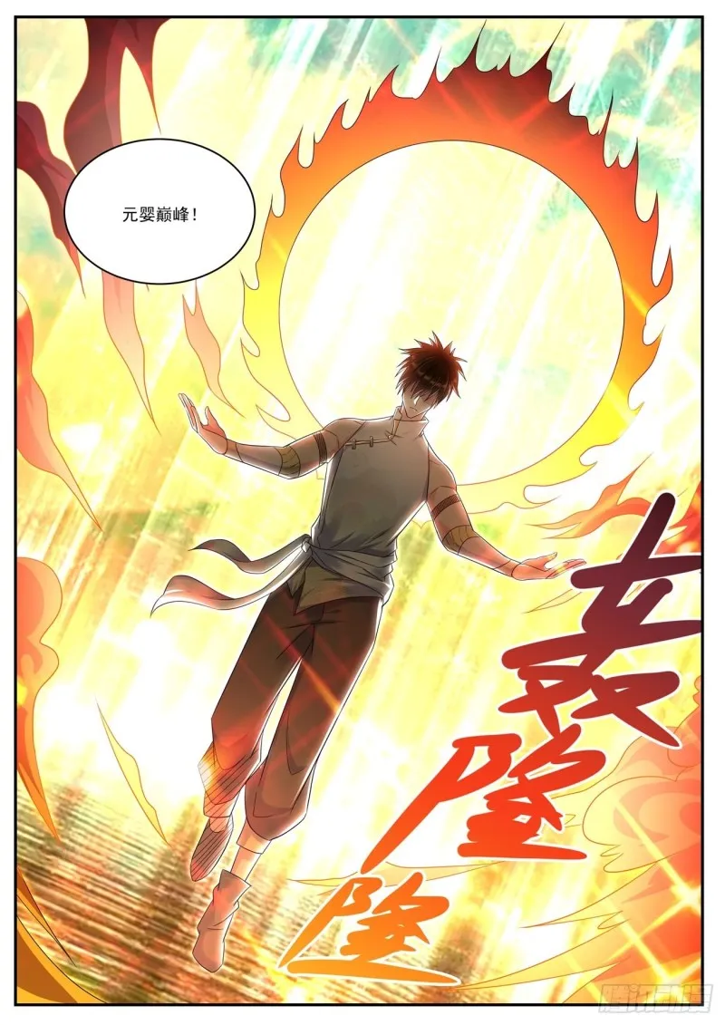 重生之都市修仙全集漫画,第545回2图