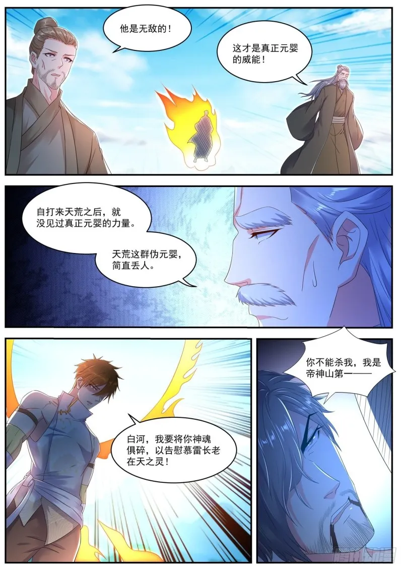 重生之都市修仙全集漫画,第545回3图