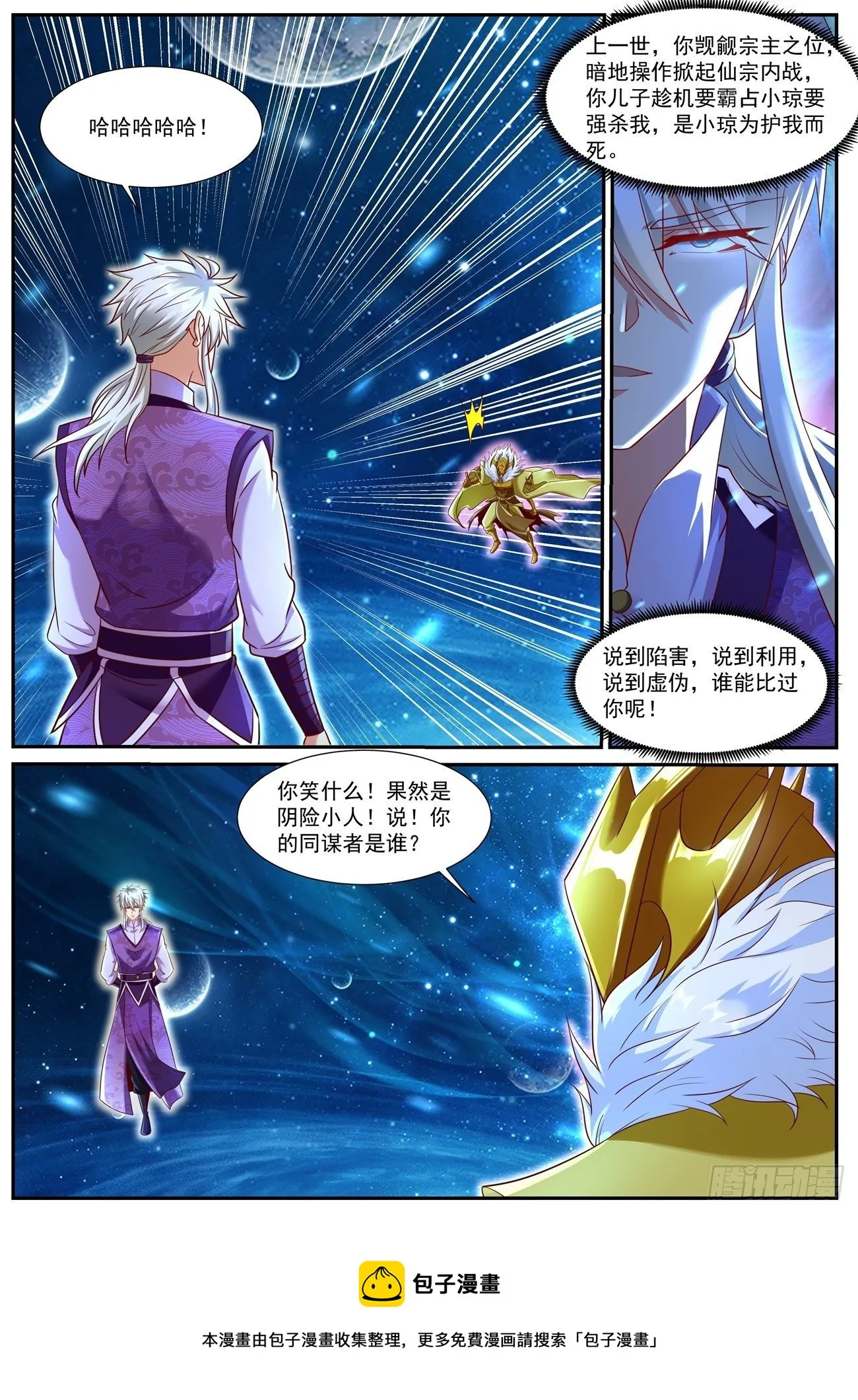 重生之都市修仙全集漫画,第742回5图