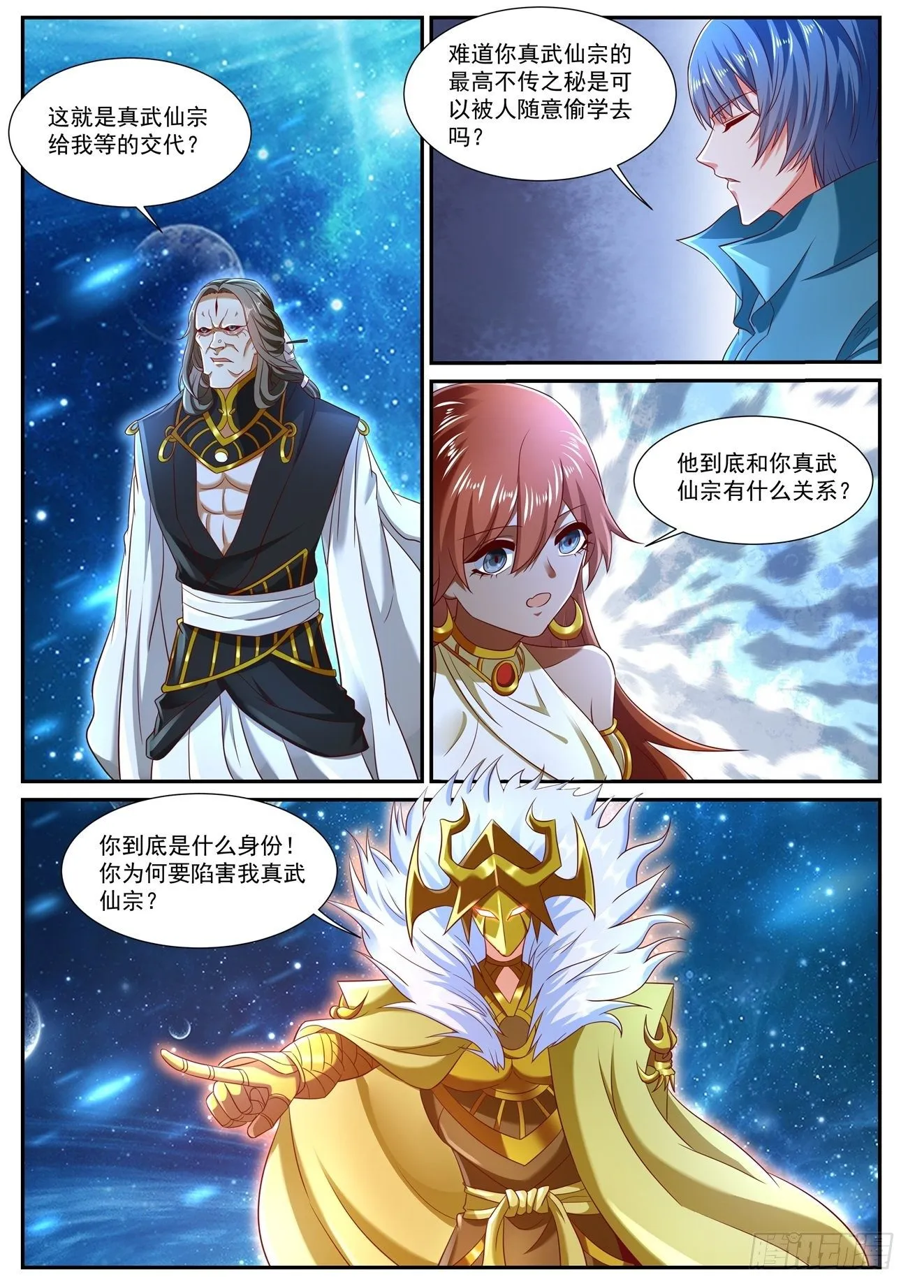 重生之都市修仙全集漫画,第742回4图